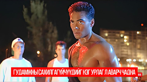 Only the Strong (1993)